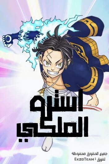 غلاف Royal astro
