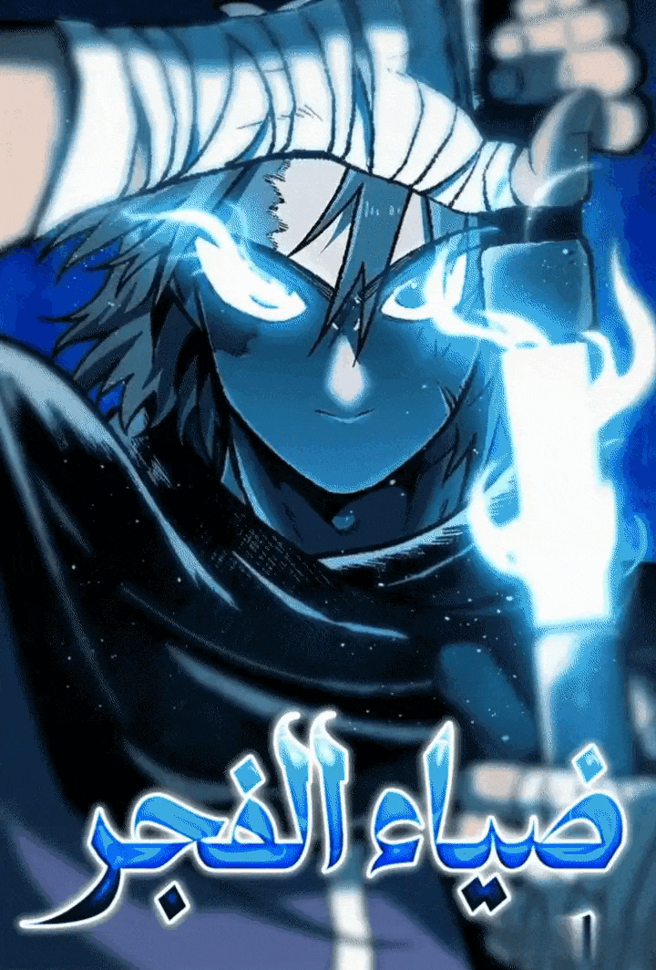 غلاف Light Of The Dawn (Remake)