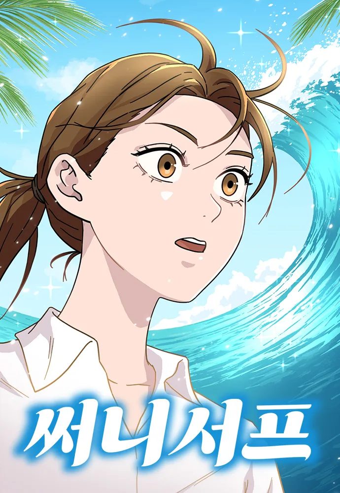 غلاف Sunny Surf