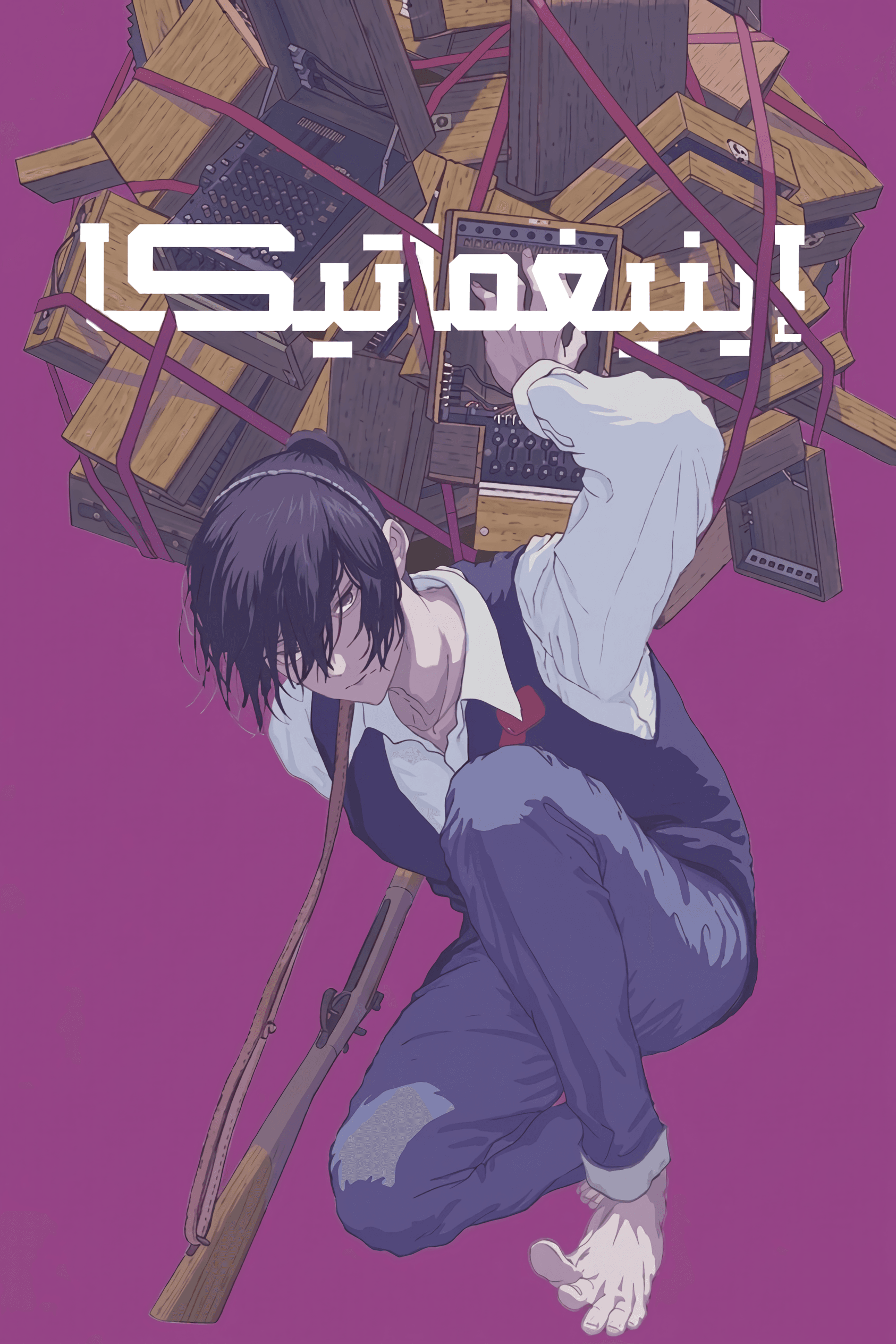 غلاف Enigmatica