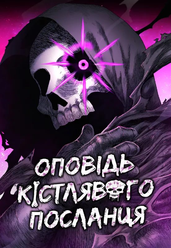 غلاف The Tale of the Skeleton Messenger