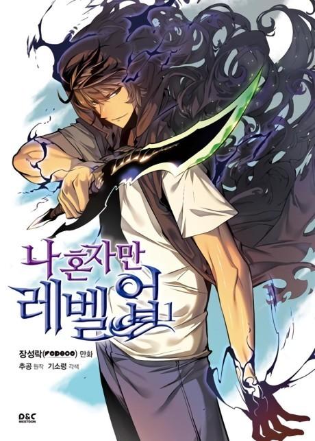 غلاف ويبتون Solo Leveling — إنتاج استوديو REDICE لصالح KakaoPage