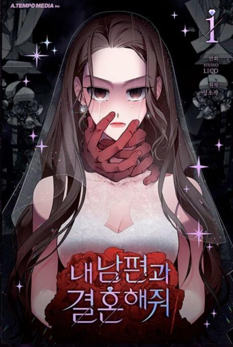 غلاف ويبتون Marry My Husband — إنتاج Studio LICO لصالح Naver Webtoon
