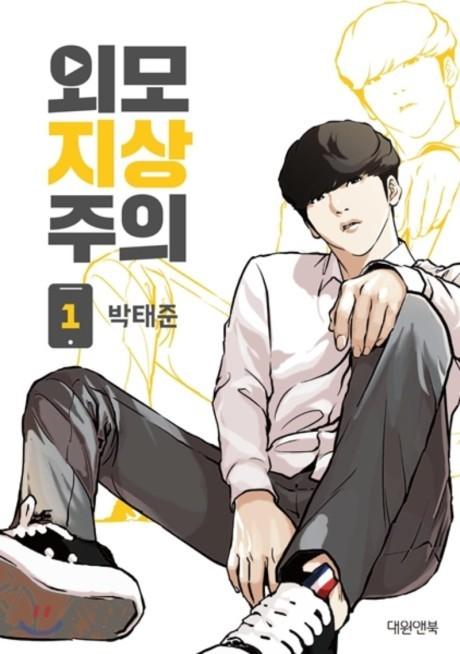 غلاف Lookism