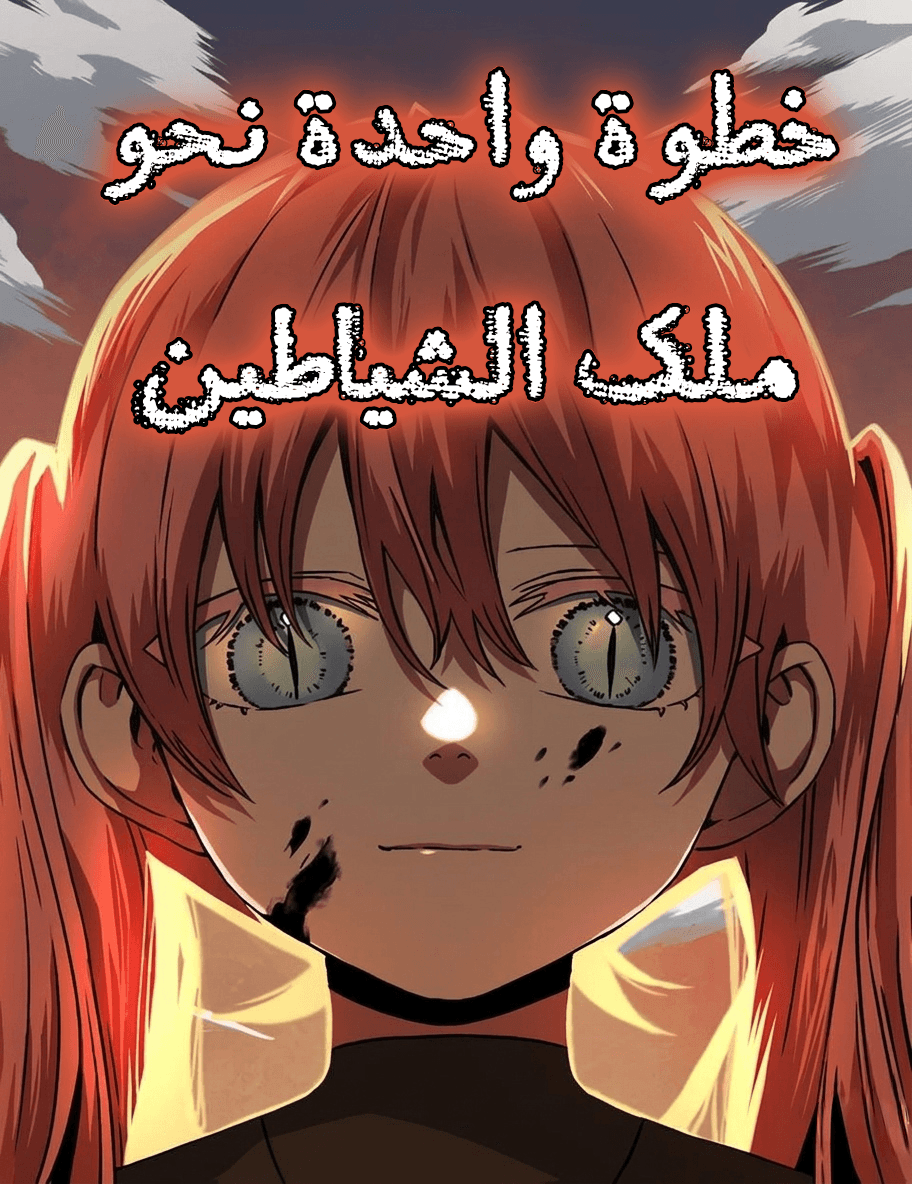 غلاف One Step to the Demon King