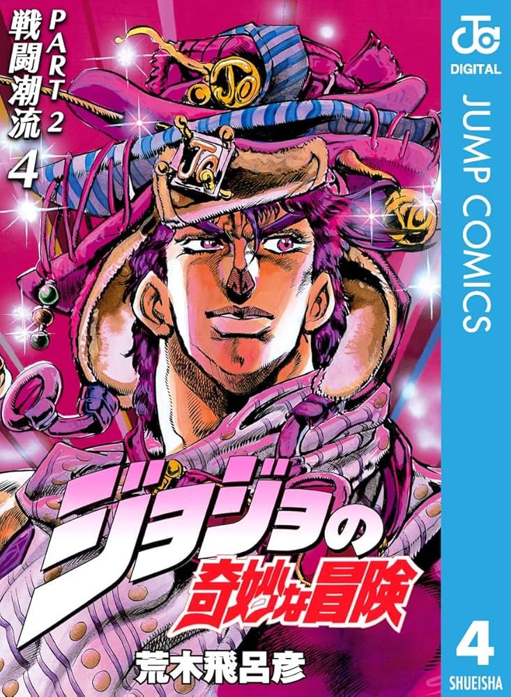 غلاف JoJo no Kimyou na Bouken Part 2 – Sentou Chuuryuu