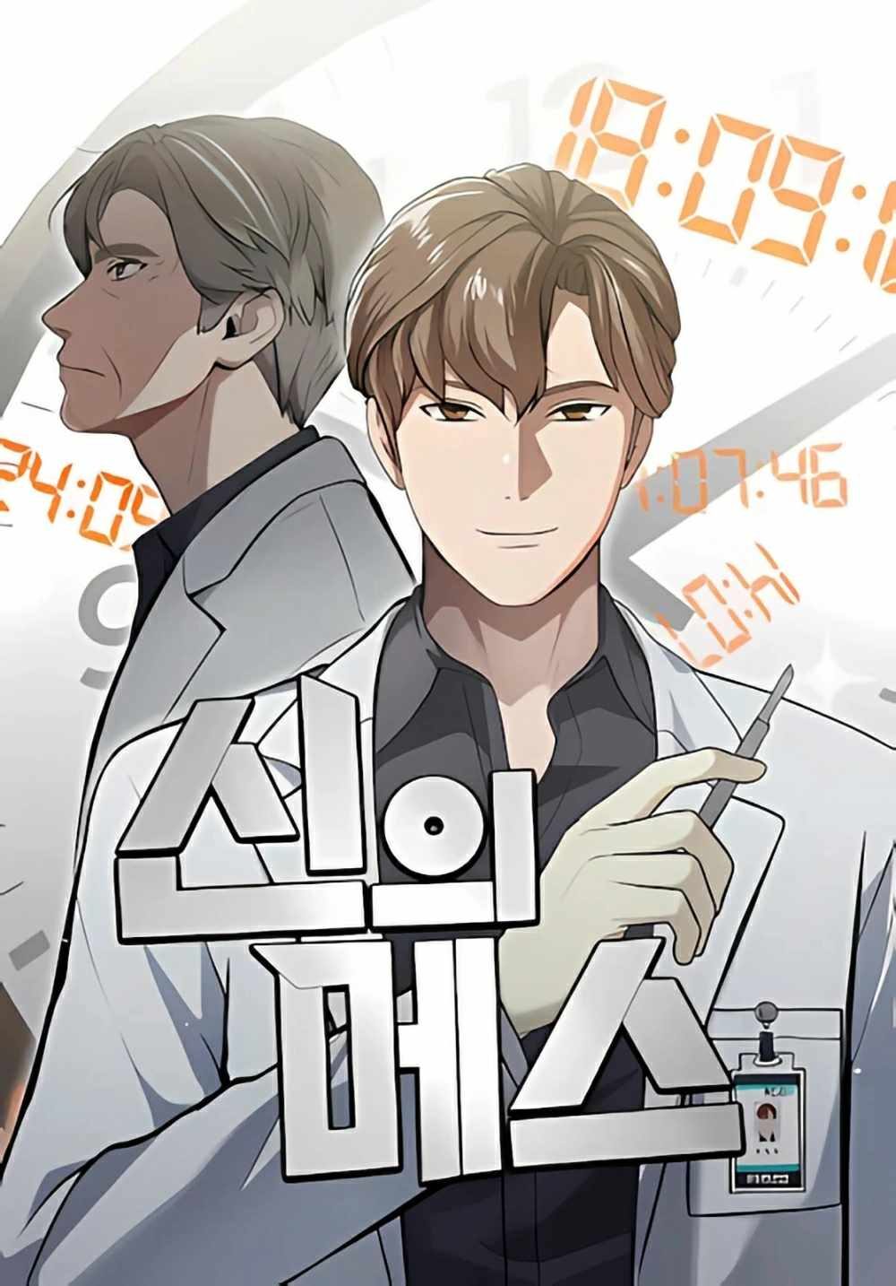 غلاف The Heavenly Scalpel