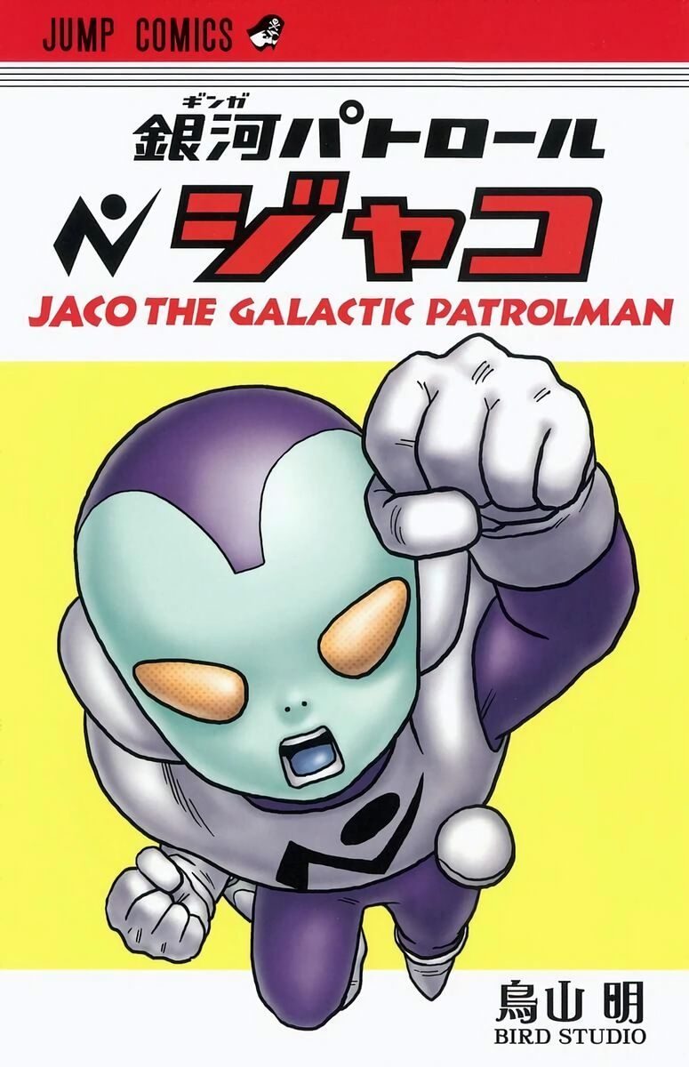 غلاف Ginga Patrol Jaco