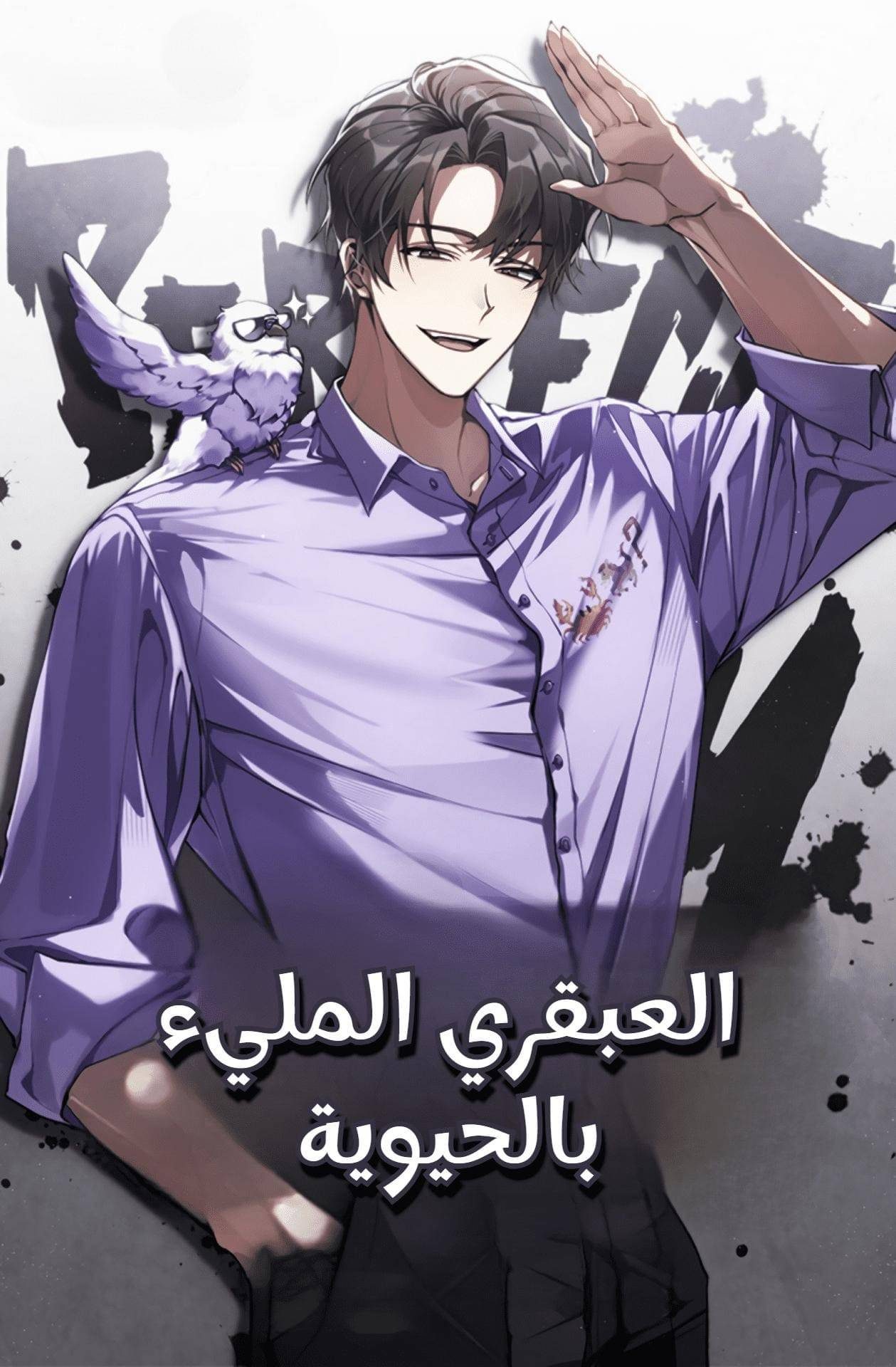 غلاف The Genius Spirited Streamer