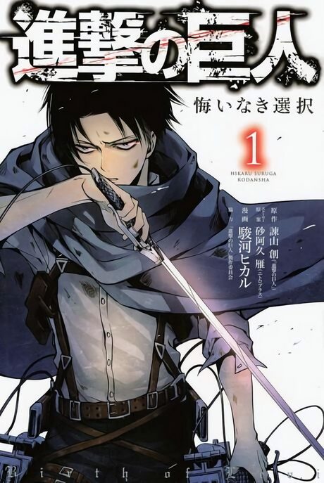 غلاف Shingeki no Kyojin: Kuinaki Sentaku – Prologue