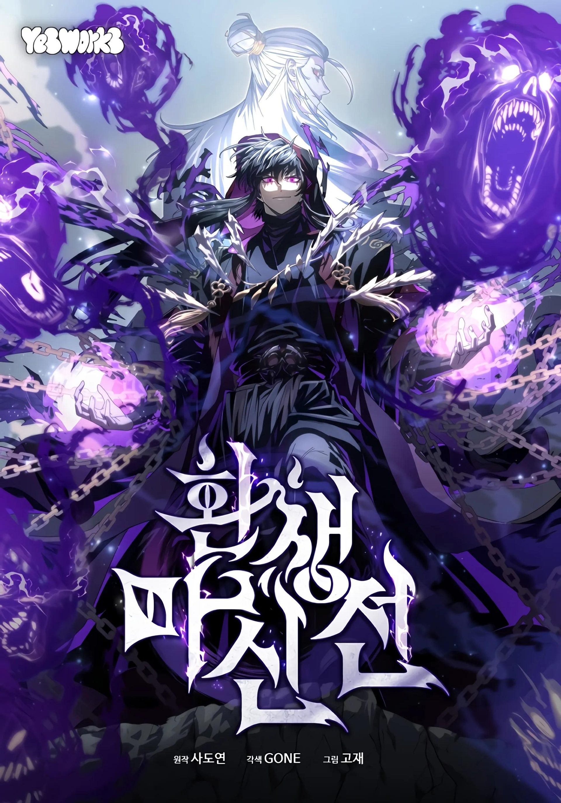 غلاف Legend of the Reincarnated Demon king