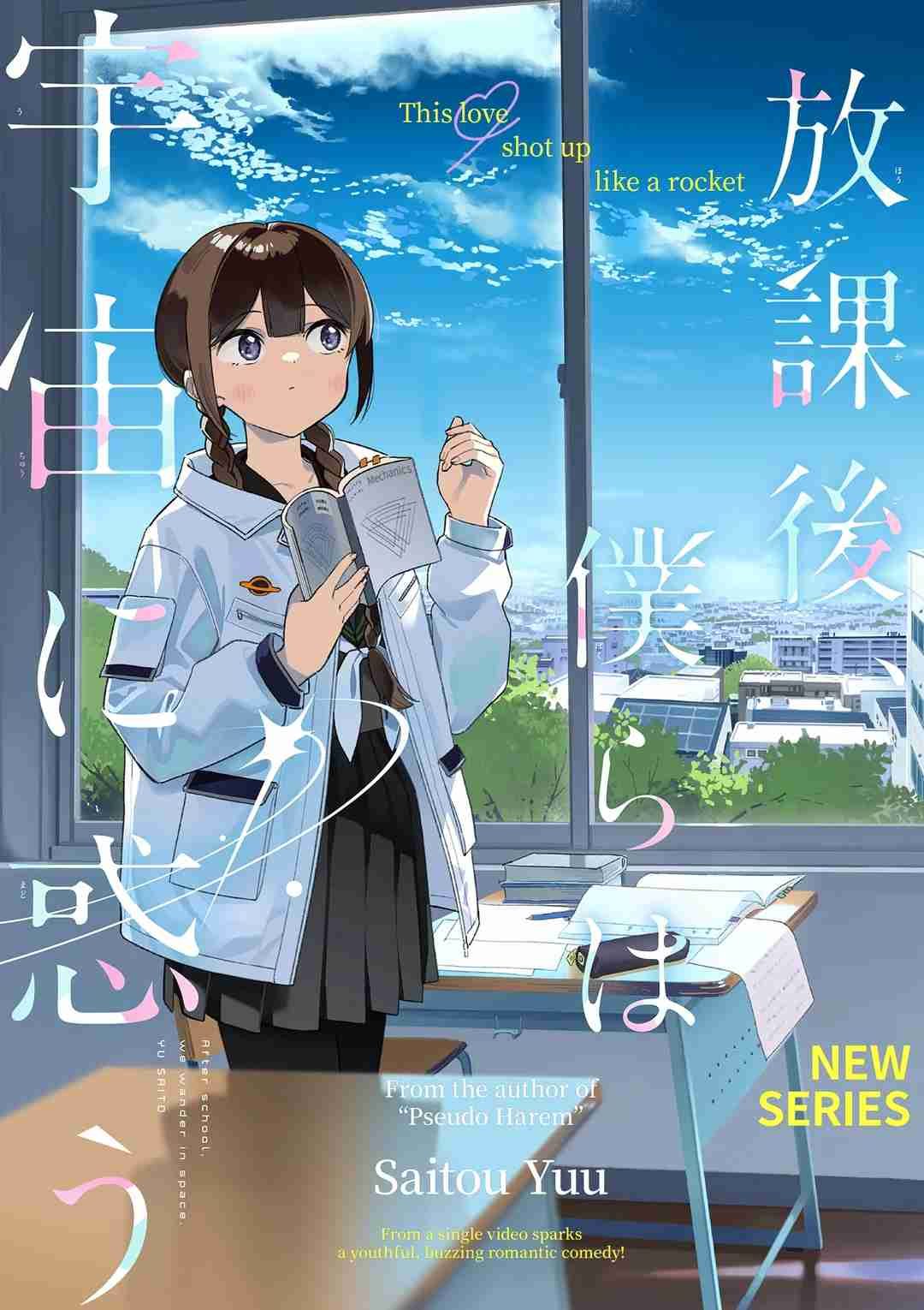 غلاف Houkago, Bokura wa Uchuu ni Madou