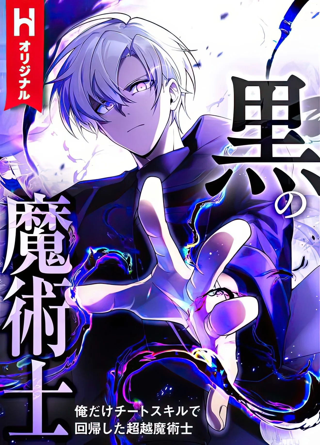 غلاف The Dark Mage ~ I am the Only Transcendant Mage who Regressed with Cheat Skills