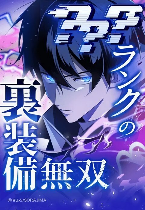 غلاف ??? Rank no Ura Soubi Musou
