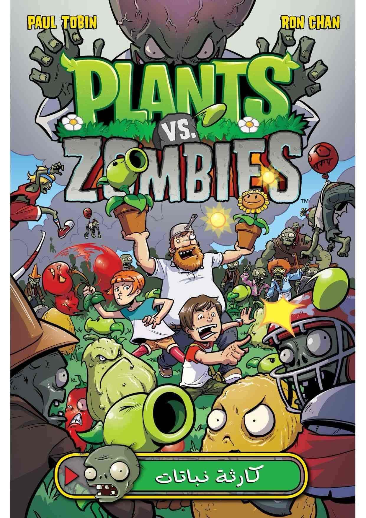 غلاف Plants vs Zombies