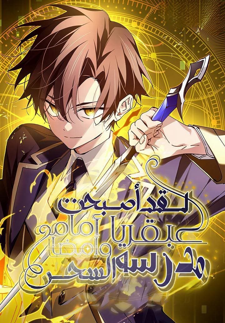 غلاف Magic Academy’s Genius Blinker