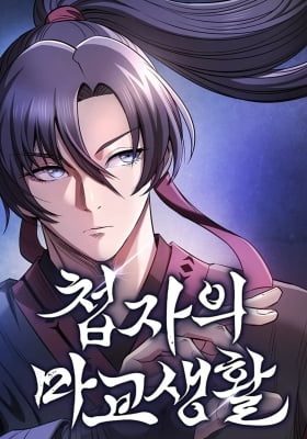 غلاف A Spy’s Survival in the Demonic Cult