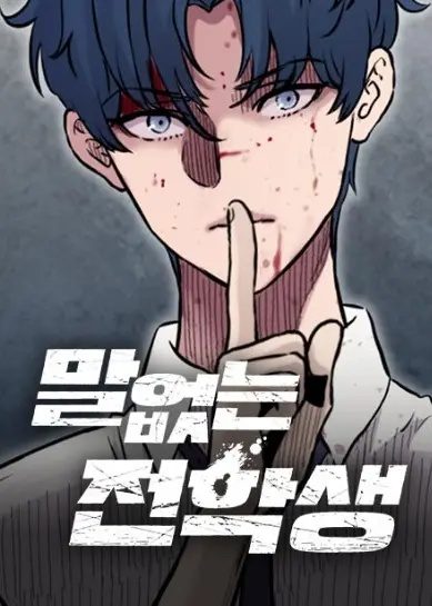غلاف The silent transfer student