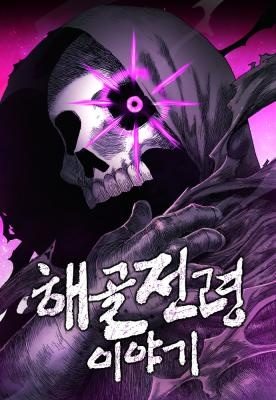غلاف The Saga of the Skeletal Messenger