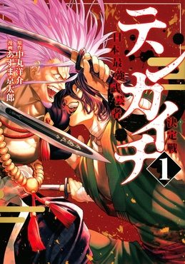 غلاف Tenkaichi: Nihon Saikyou Bugeisha Ketteisen