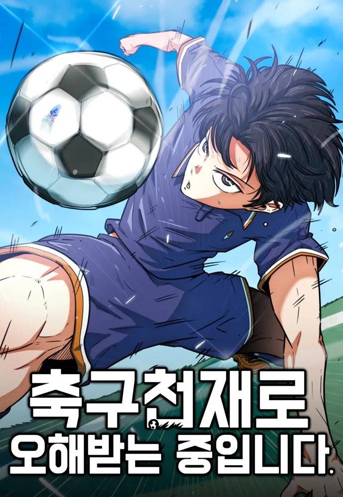 غلاف I’m Being Misunderstood As A Soccer Genius