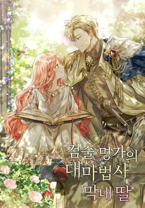 غلاف The Youngest Daughter of the Legendary Sword-and-Sorcery Family