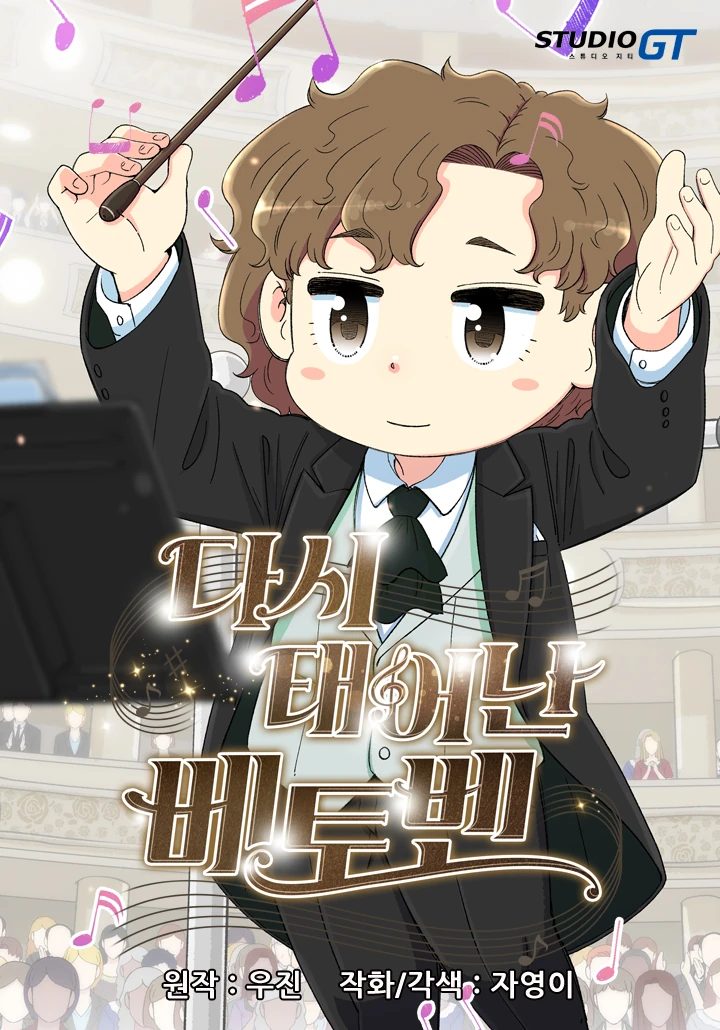 غلاف Beethoven reborn