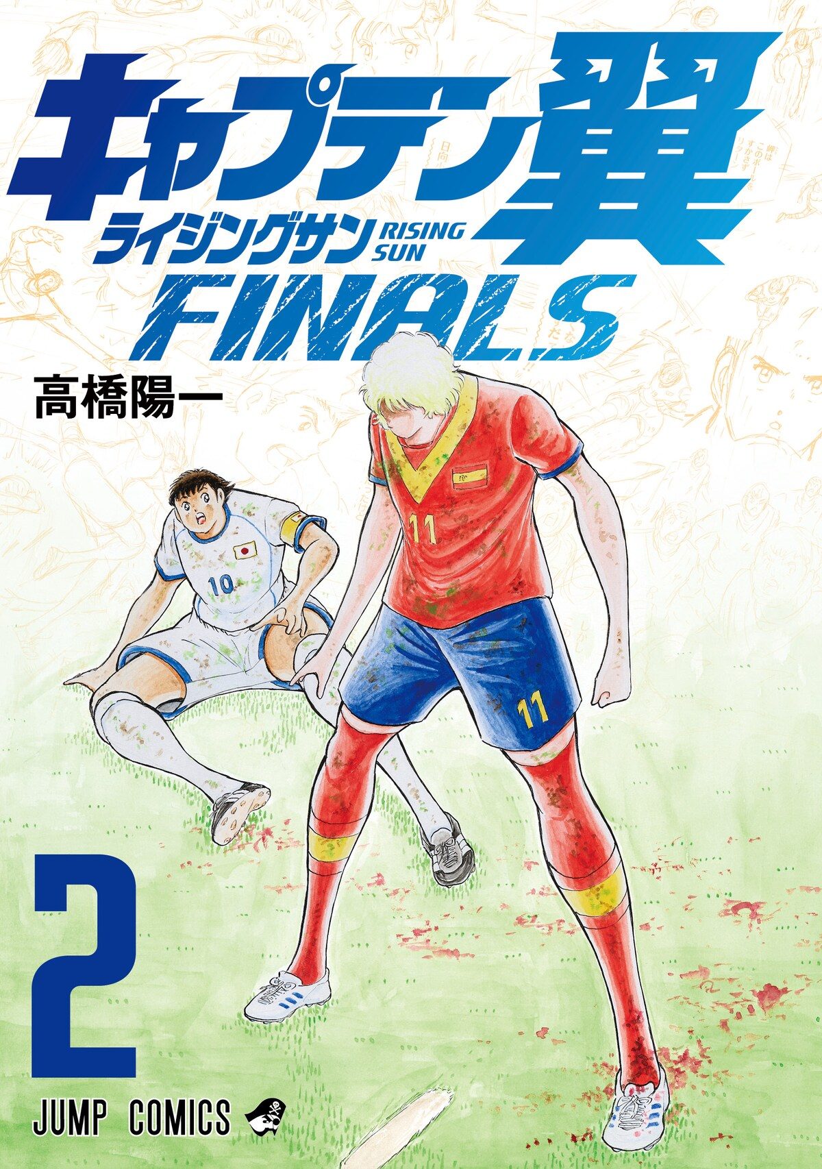 غلاف Captain Tsubasa – Rising Sun – Part 3