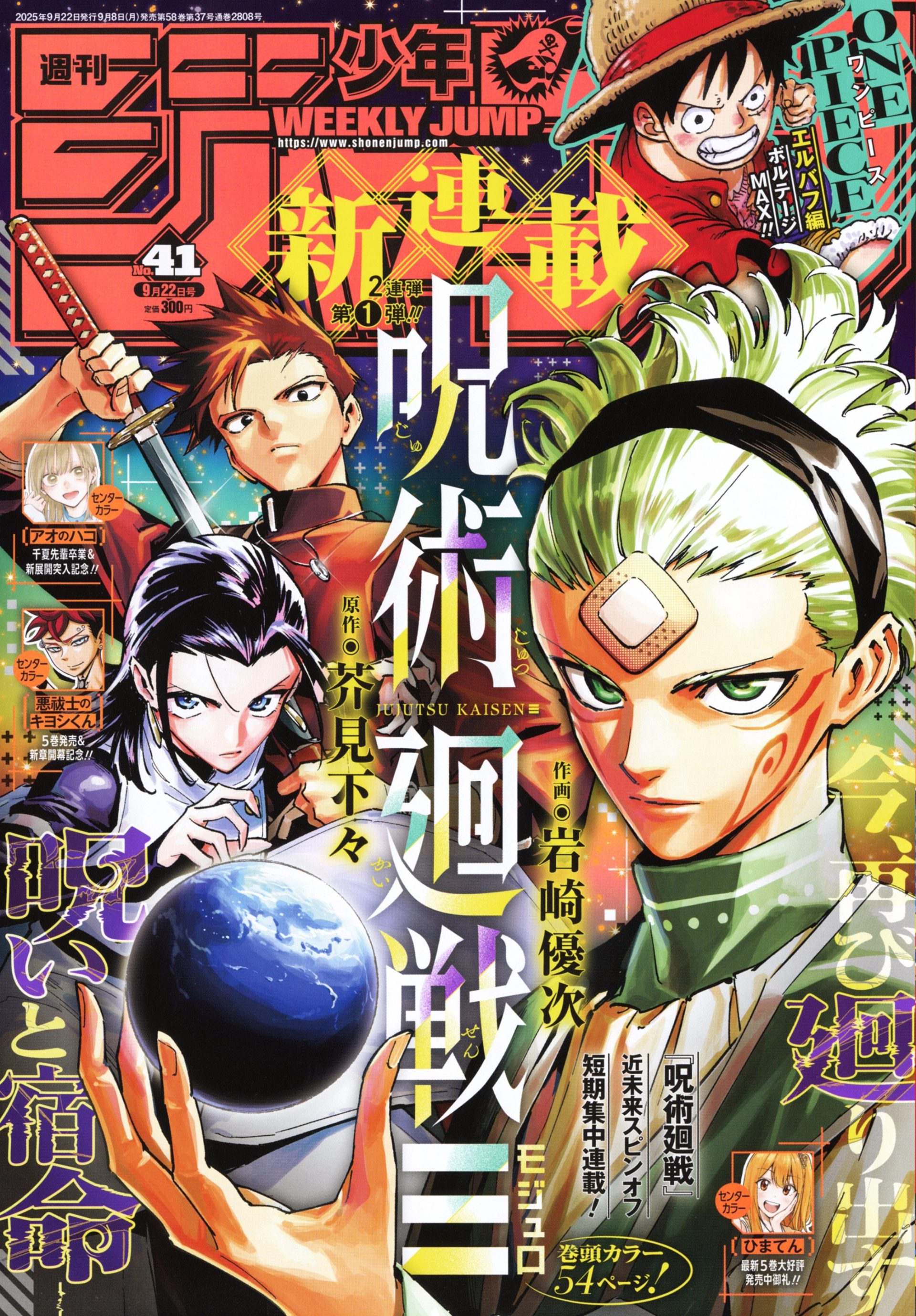 غلاف Jujutsu Kaisen Modulo